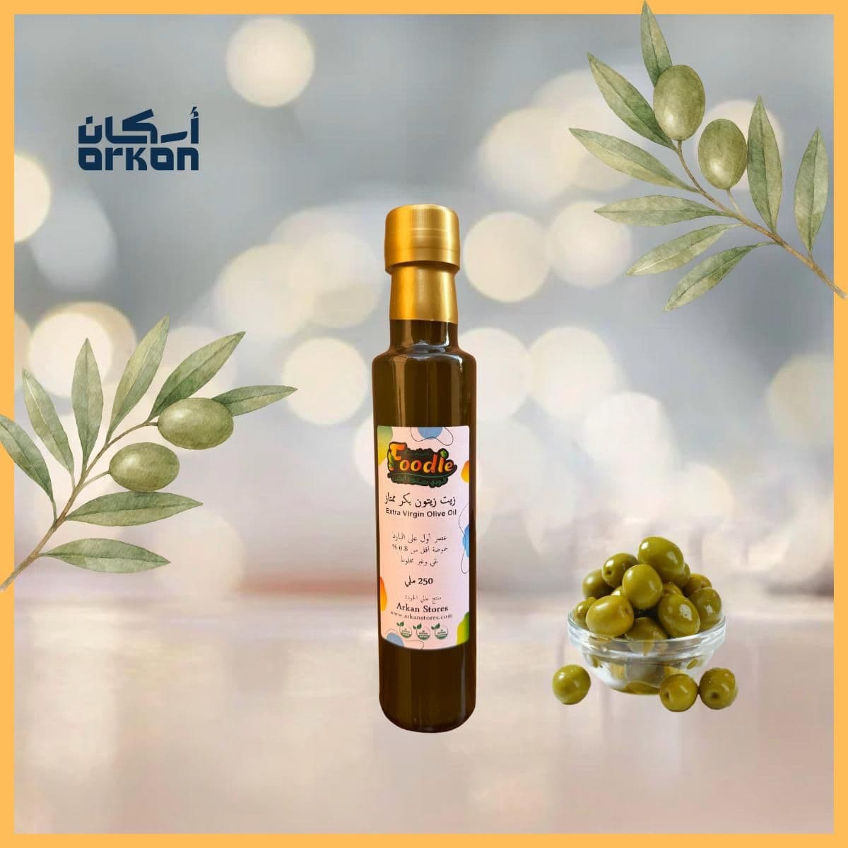 زيت زيتون إكسترا فيرجن عبوة 250 ملي
