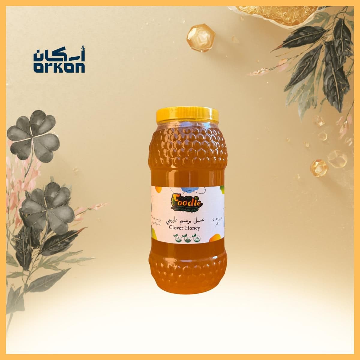 عسل برسيم طبيعي 100% عبوة 1 كجم